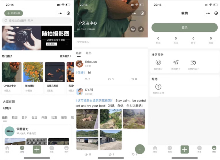 云喵圈子全开源系统源码 兴趣社区交友圈子系统小程序源码