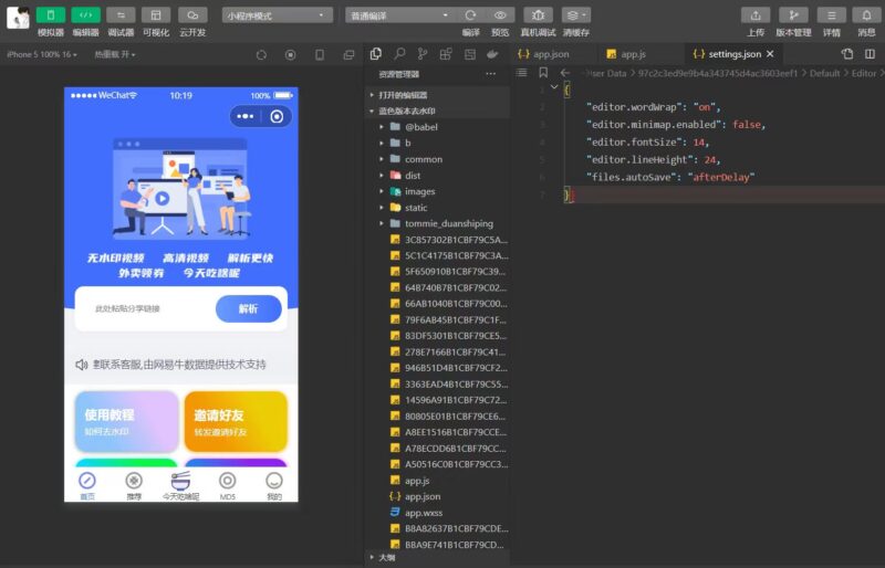 最新版去水印+外卖cps小程序源码本版本-网亿牛圈