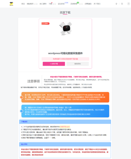 子比主题文件下载页面-网亿牛圈